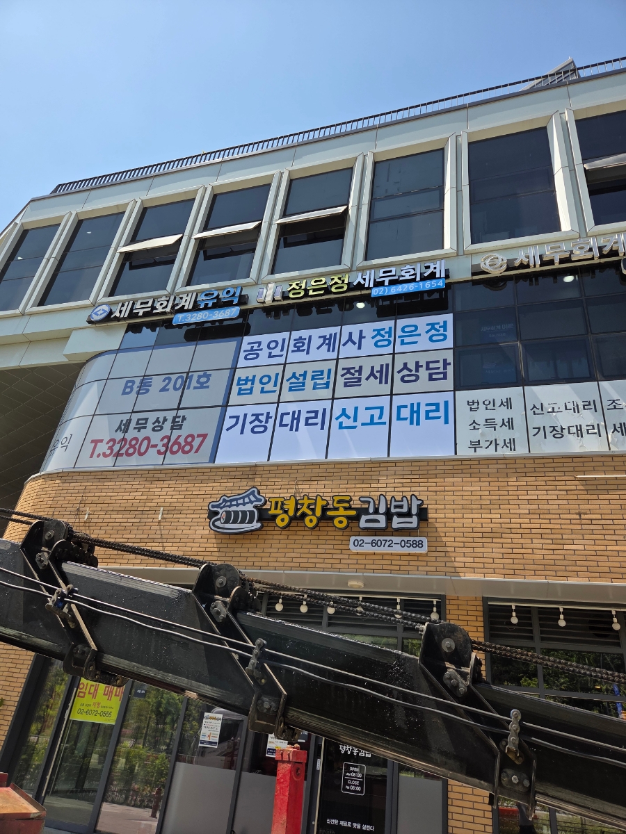 강동고덕상가 건물 외부 간판과 유리창 사인 시공 현장